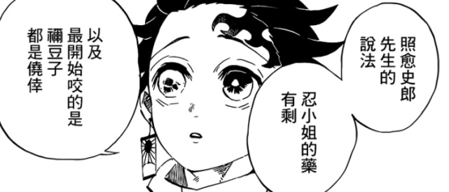 鬼滅之刃204話漢化情報:炭治郎還是開掛了,主角光環是這樣
