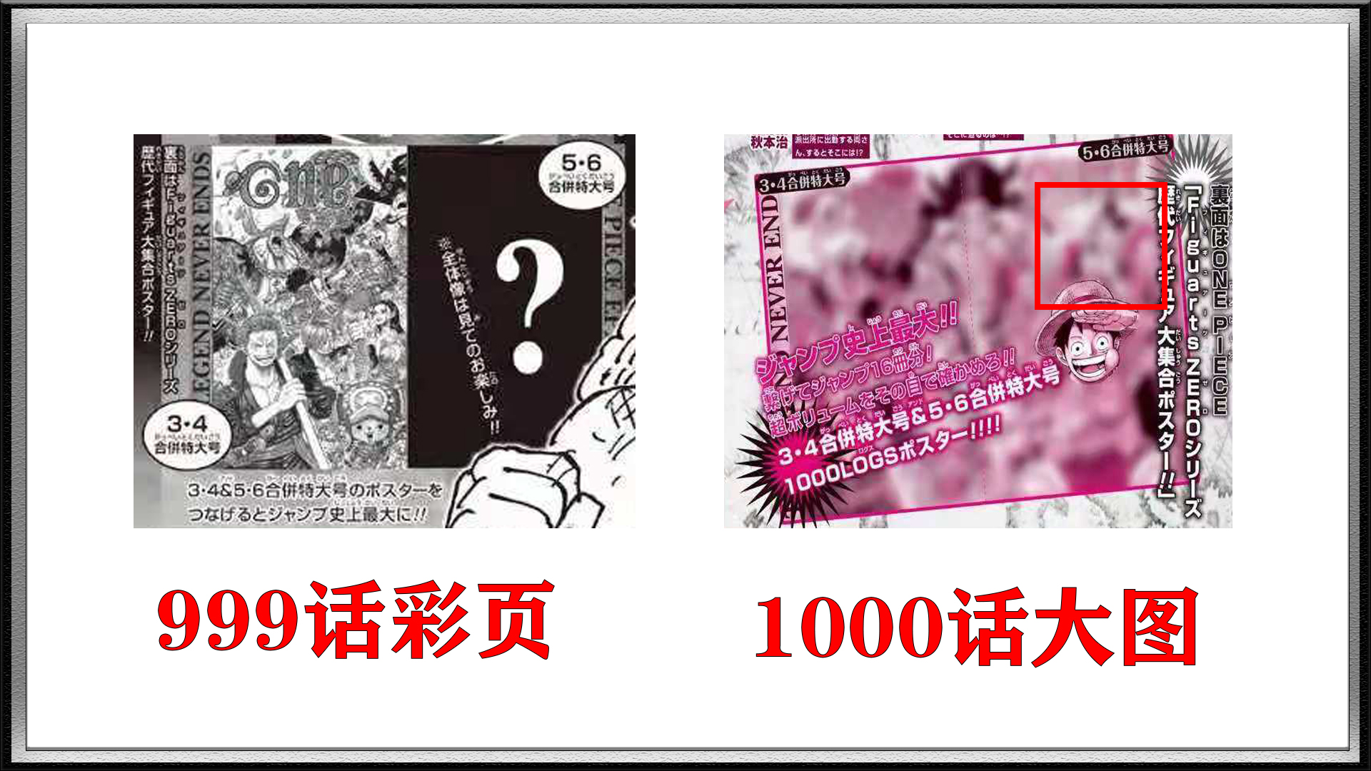 海賊王漫畫1000話情報最新在線看 「致敬」100話，史上最大彩頁來襲