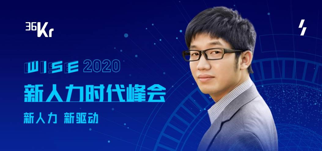 i背調創始人兼CEO李傑：智能化時代以科技助力誠信求職 | WISEx2020新人力時代峯會 - 幫趣