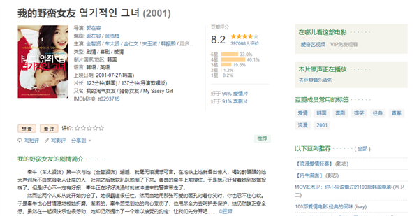 全智賢、車太賢主演 韓國重映4K版《我的野蠻女友》