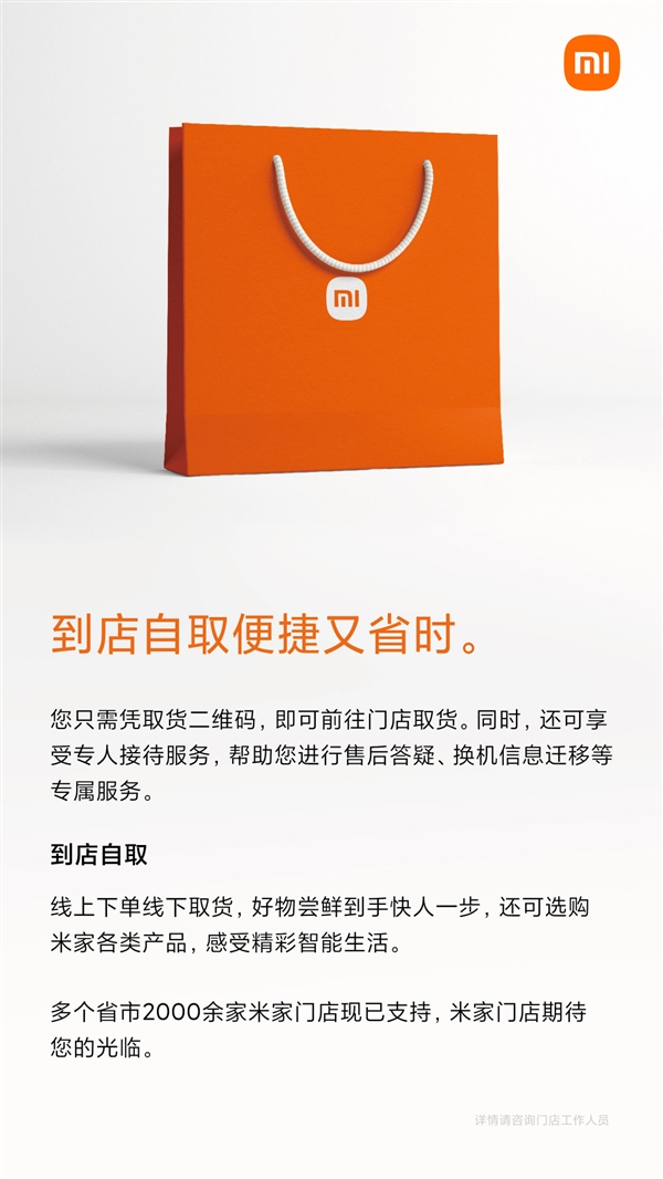 方便了!小米之家推出到店取貨服務:線上下單 線下提貨