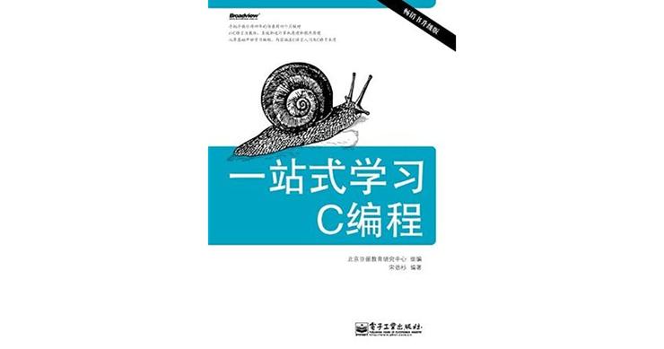 資料 | 一站式學習C編程
